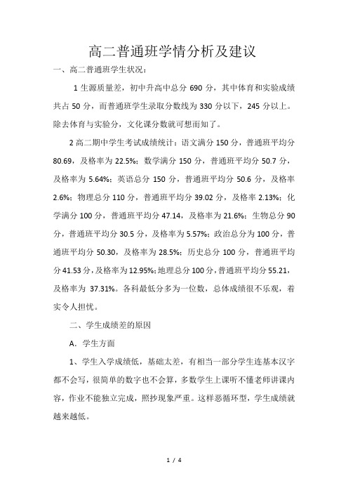 高二普通班学生状况
