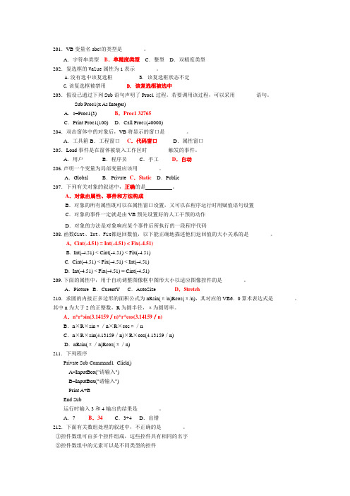 201-250道vb选择题