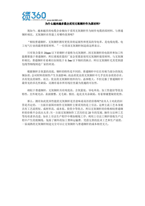 为什么越来越多缆企采用无氧铜杆作为原材料