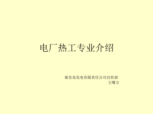 热工专业介绍