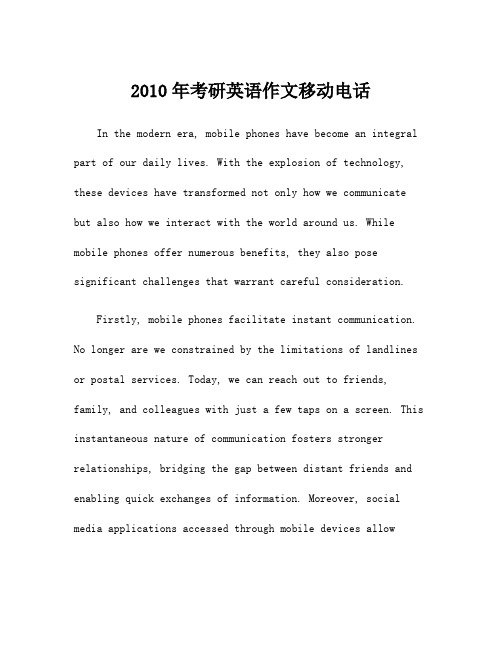 2010年考研英语作文移动电话