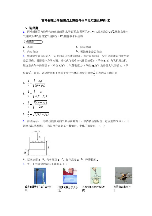 高考物理力学知识点之理想气体单元汇编及解析(8)