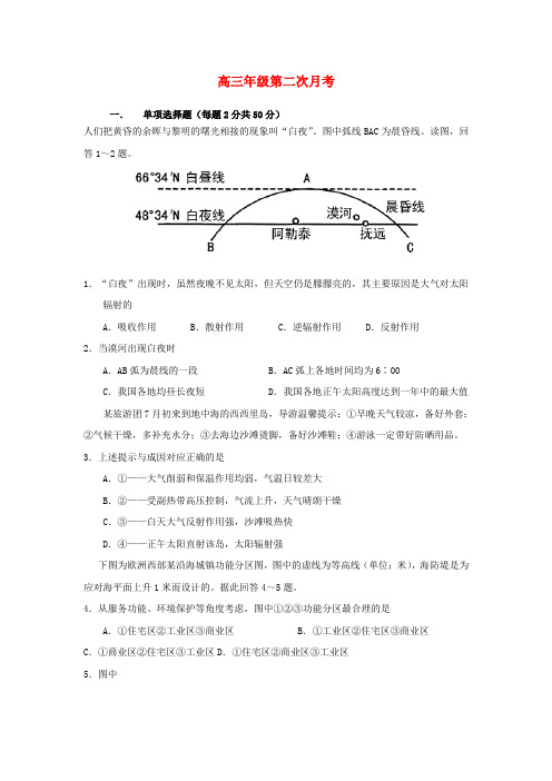 浙江省高三地理12月月考试题湘教版