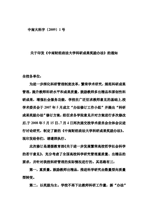 中南财经政法大学期刊目录