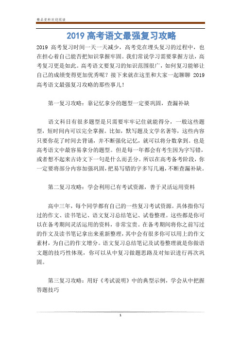 高考语文最强复习攻略