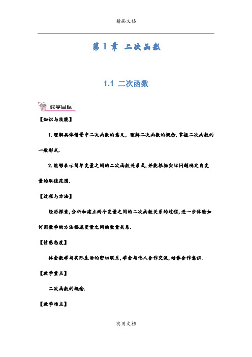 湘教版九年级下学期数学教案(全册)