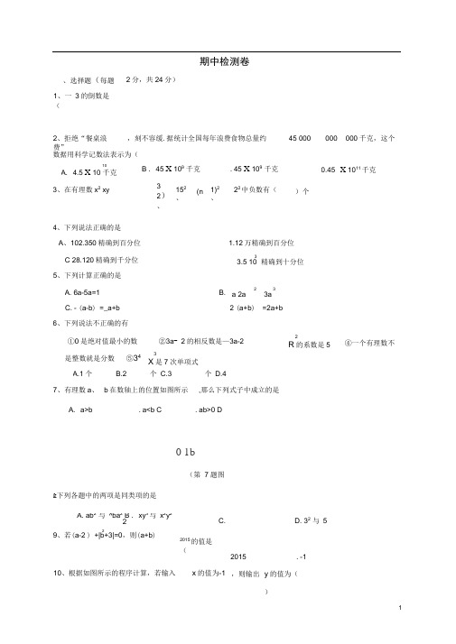 七年级数学上册期中检测卷青岛版