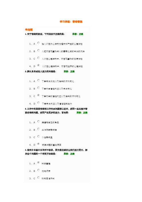 情绪管理试卷