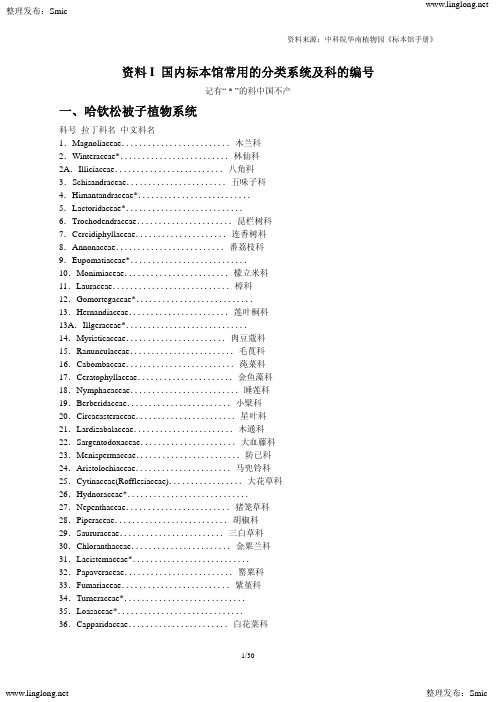 植物系统的科编号(华南植物园)