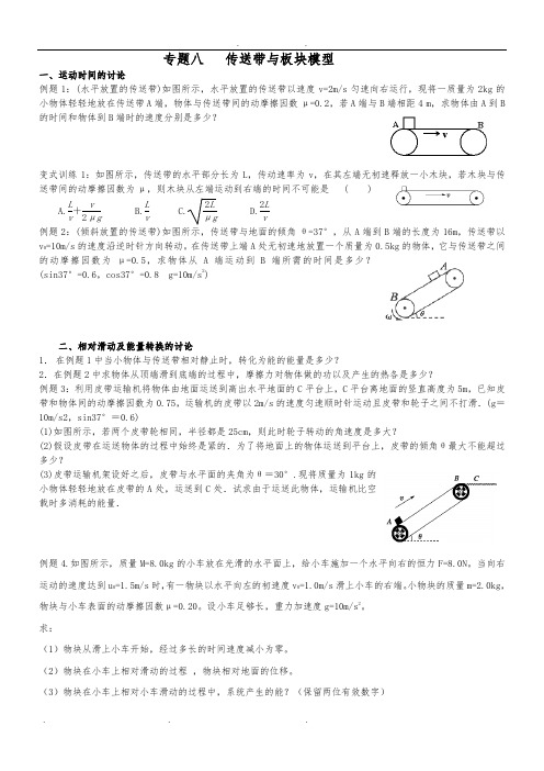 专题八   传送带与相对运动问题