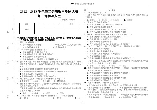 2013年哲学与人生期中考试题目