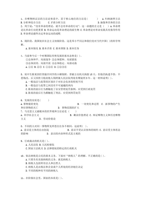 2015吉林省事业单位招聘考试公共基础知识最新考试题库(完整版)_图文