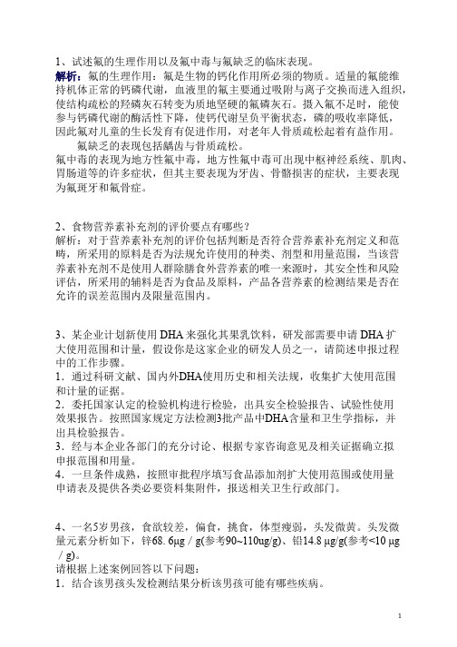 试述氟的生理作用以及氟中毒与氟缺乏的临床表现。