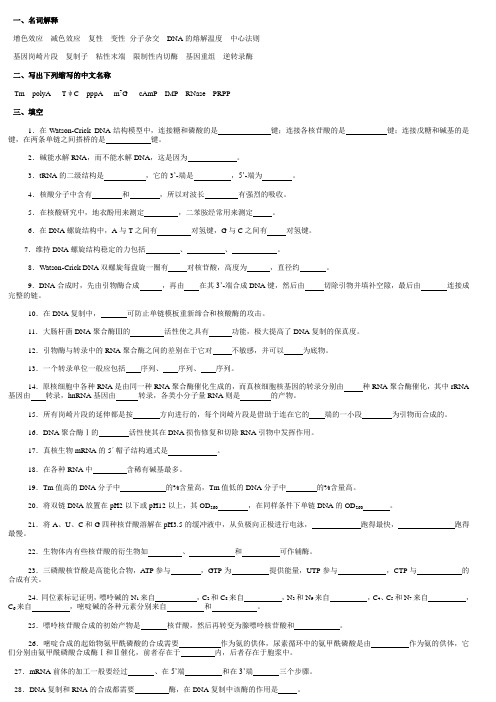 生物化学带答案