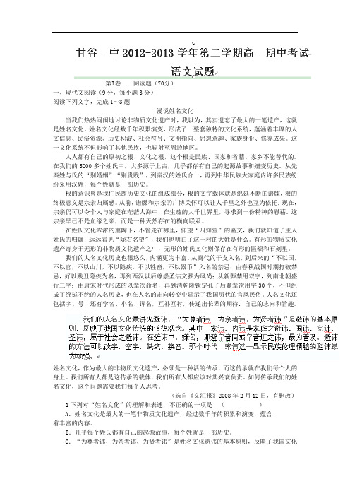 甘谷一中2012-2013学年高一下学期期中考语文试题及答案