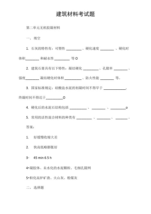 建筑材料考试题