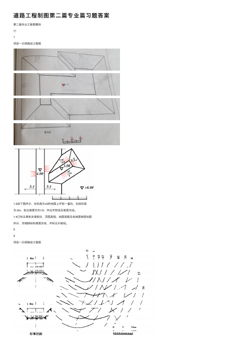 道路工程制图第二篇专业篇习题答案