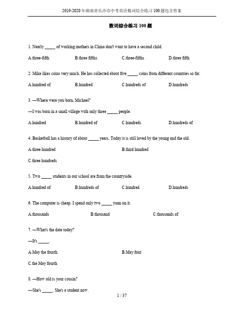 2019-2020年湖南省长沙市中考英语数词综合练习100题包含答案