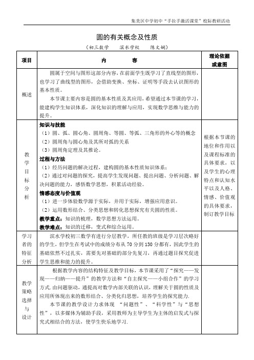 圆的基本性质及应用