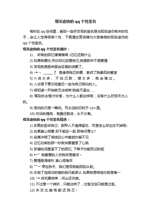 现实虚伪的qq个性签名