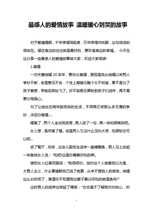 最感人的爱情故事 温暖暖心到哭的故事