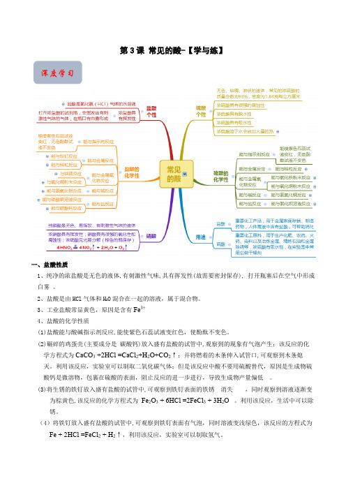 第3课 常见的酸-【学与练】2024-2025学年九年级科学上册学练测(浙教版)