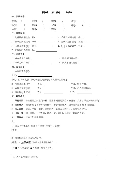 长恨歌导学案3