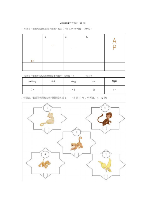 新起点人教版小学一年级上册英语Unit3Animals测试卷及标准答案