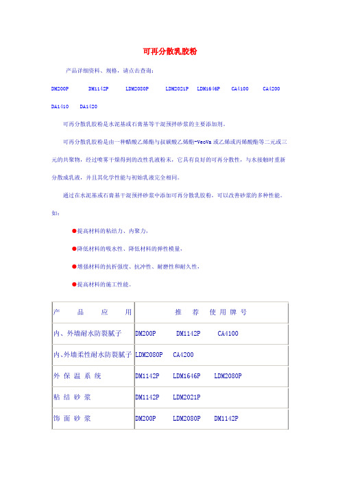 可再分散乳胶粉