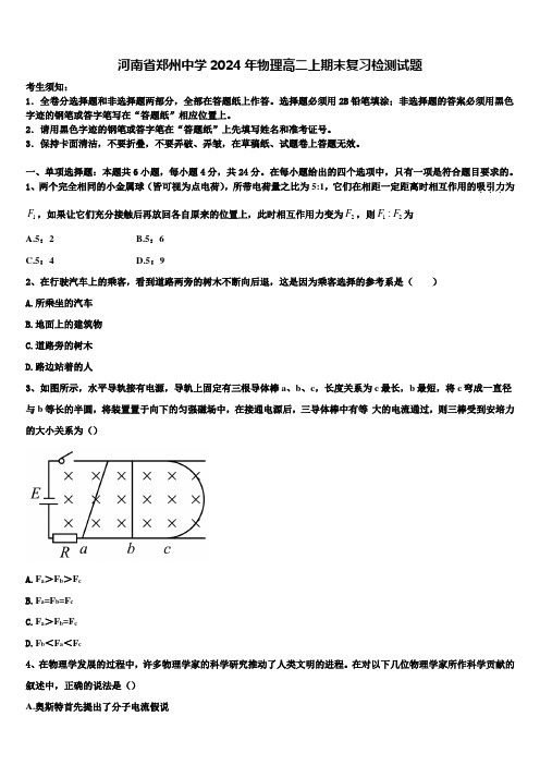 河南省郑州中学2024年物理高二上期末复习检测试题含解析