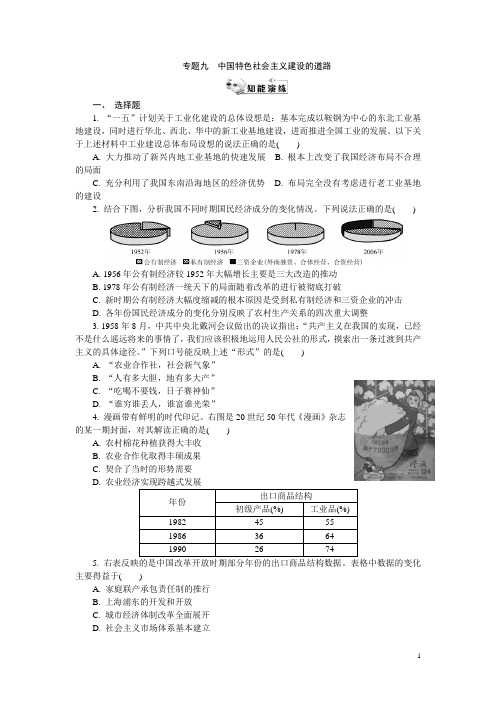 高一历史人教版必修二第四单元 中国特色社会主义建设的道路练习