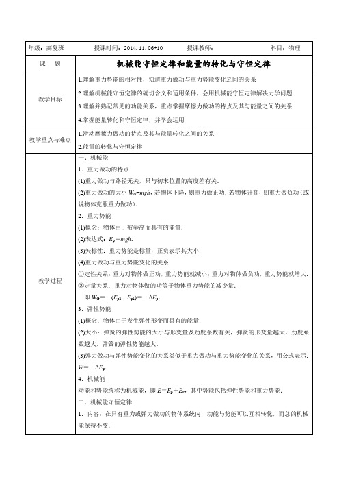 机械能守恒定律及能量守恒定律