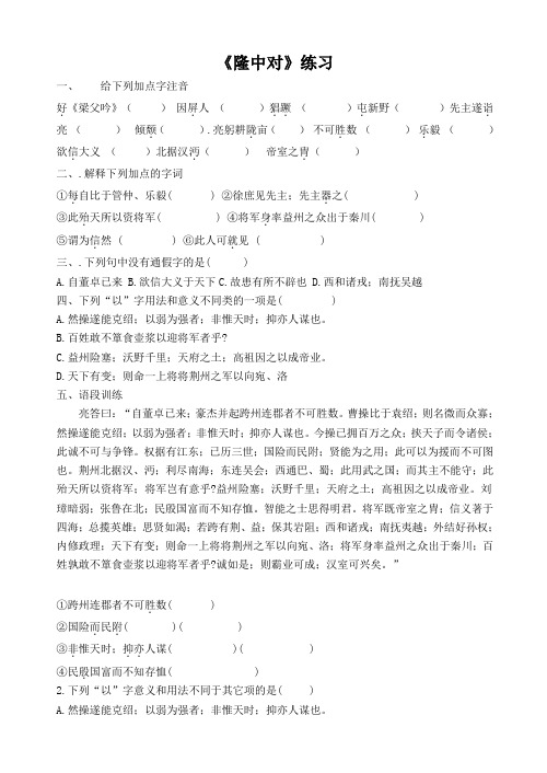 初三语文---《隆中对》练习