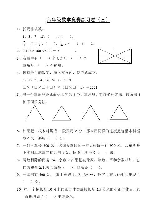 六年级数学竞赛试题(三)及答案