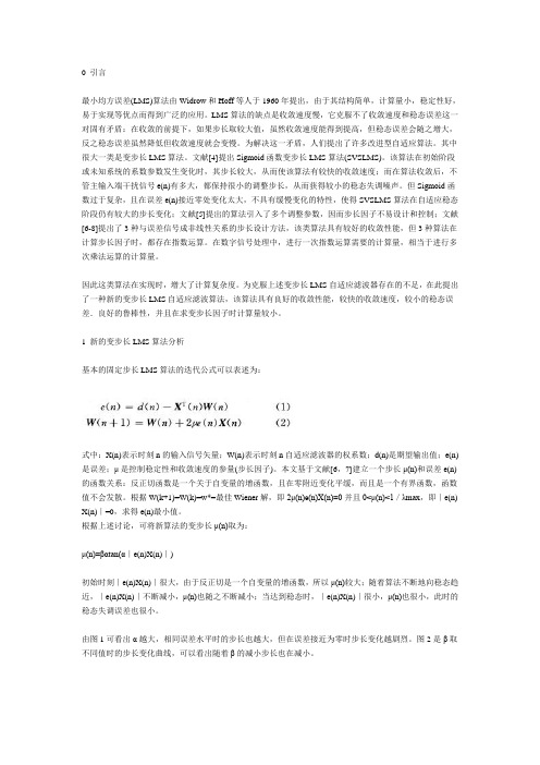 一种新的变步长LMS算法及在DSP上实现