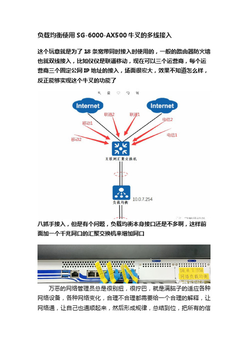 负载均衡使用SG-6000-AX500牛叉的多线接入