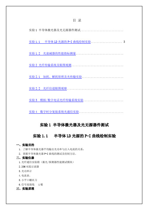 浙江工业大学光纤实验报告6p...