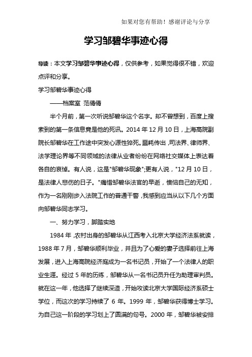 学习邹碧华事迹心得