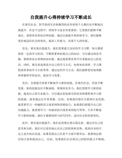 自我提升心得持续学习不断成长