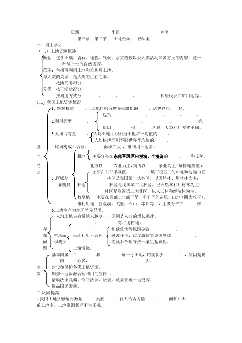 粤教版八年级地理 土地资源导学案