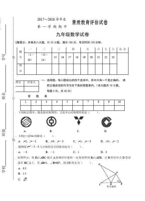 九年级数学上册：期中试卷(含答案)【精品】