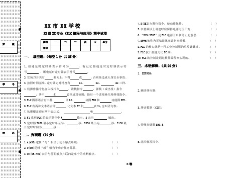 PLC期中试卷-1