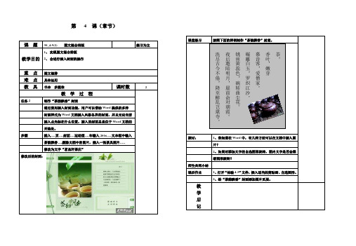 30_4.5(2)  图文混合排版 