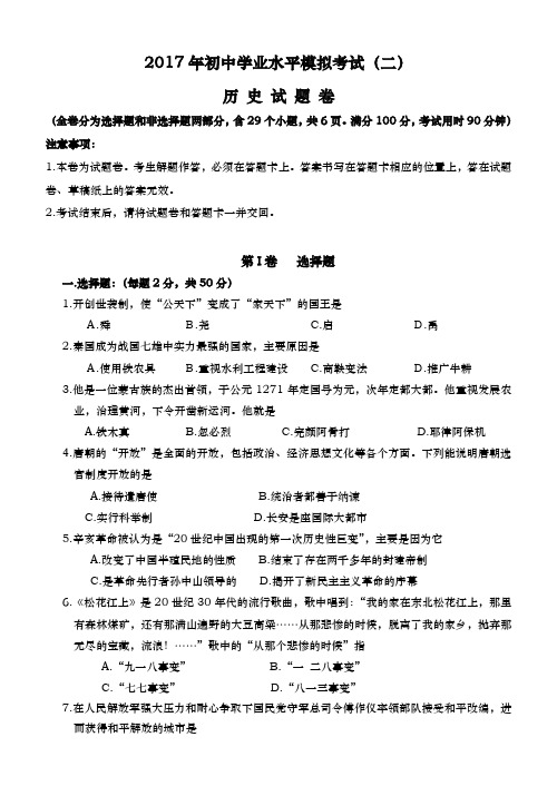 云南省建水县建中学2018年初中学业水平模拟考试历史试题卷二无答案