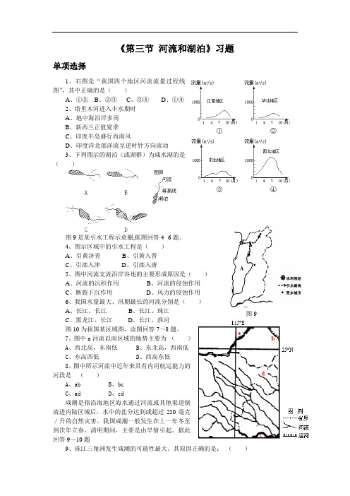 商务星球版地理八上第2章第三节《河流和湖泊》练习题2