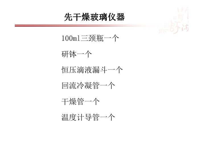 实验八  对甲基苯乙酮的制备