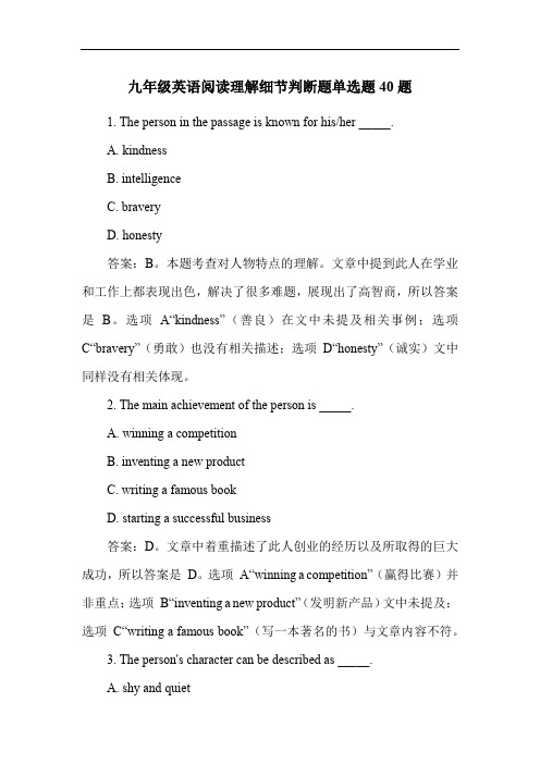 九年级英语阅读理解细节判断题单选题40题