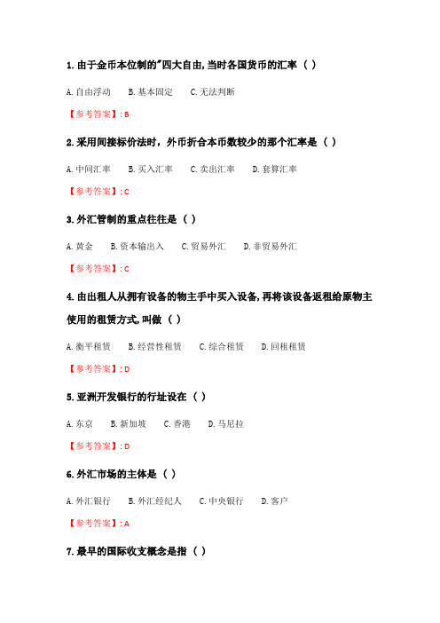 奥鹏吉大21年春季《国际金融》在线作业二.doc