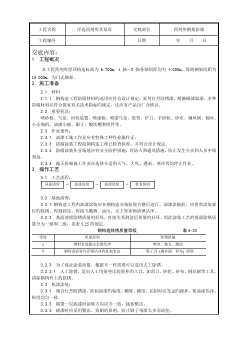 钢结构防腐技术交底