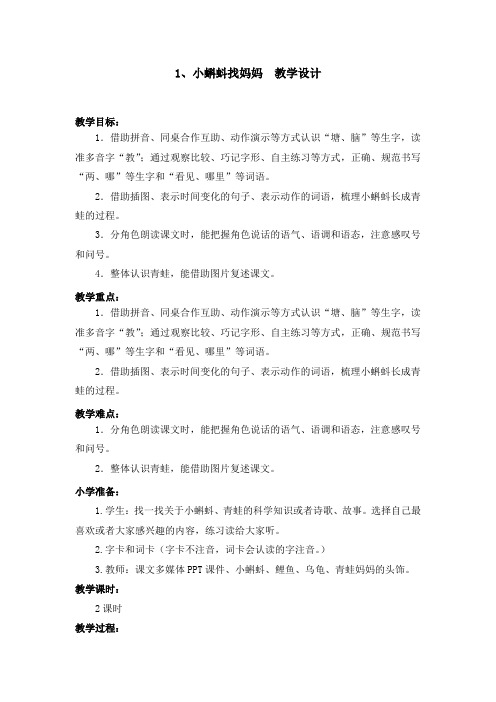 部编版1.小蝌蚪找妈妈 教学设计教案 二年级语文上册(带板书设计、教学反思)2